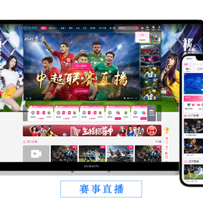 7天极速上线体育直播平台源码，ThinkPHP+Java/OC+Vue全端架构节省80%开发成本