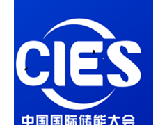 2026第16届中国（杭州）国际储能大会暨展览会