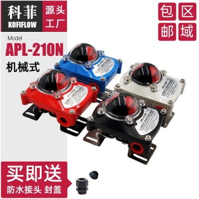 APL-210N阀门限位开关盒 蓝色 红色 白色 黑色回信器