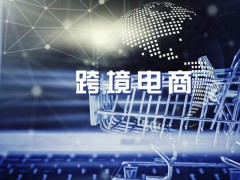 2026深圳跨境电商展览会