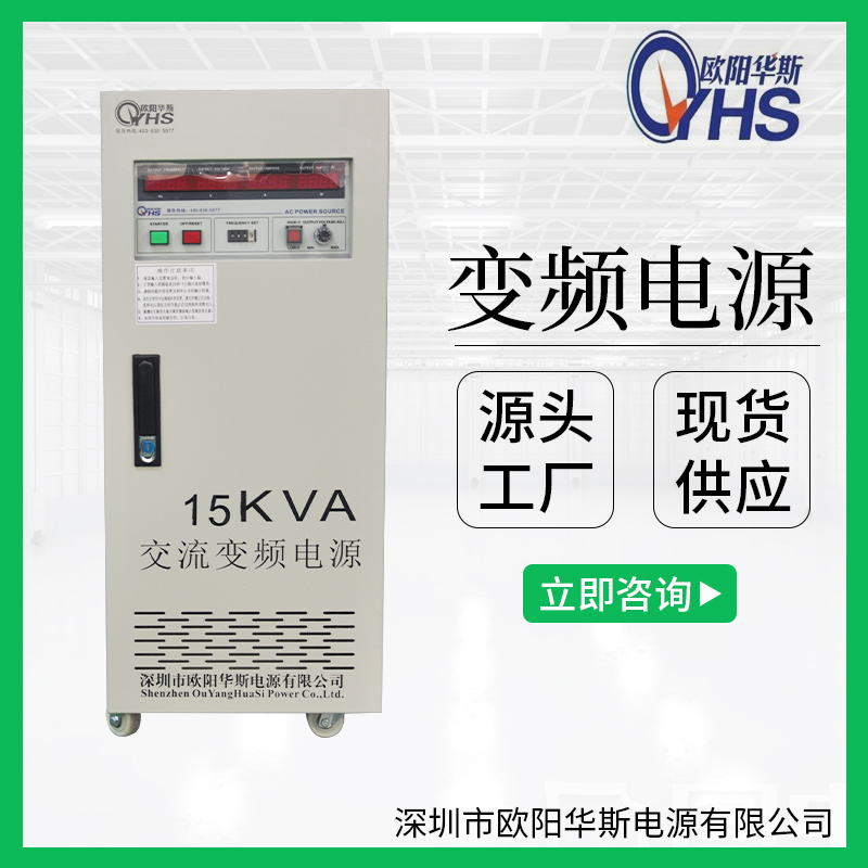 厂家供应15KVA变压变频|15KW调频调压|220V/60HZ