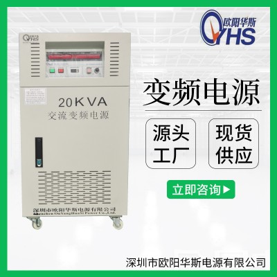 厂家供应20KVA变压变频|20KW调频调压|110V60HZ