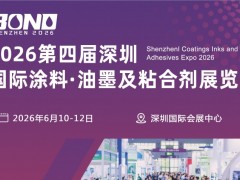 2026深圳国际涂料油墨及胶粘剂粘合剂展览会