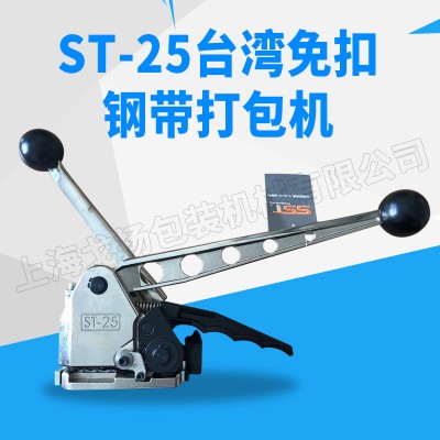 ST-25免扣钢带打包机 手动免扣钢带打包机
