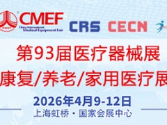 2026上海康复辅具器具展暨福祉机器展会