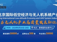 应急展 /2026北京国际防灾减灾应急安全产业博览会