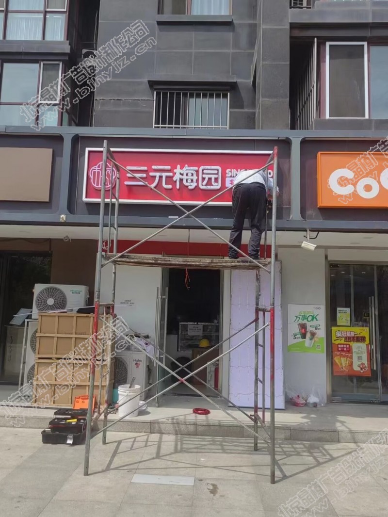 北京门头广告设计加工制作厂