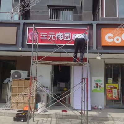 北京门头广告设计加工制作厂