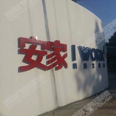 北京企业门头LOGO标识设计制作安装