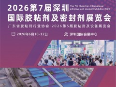 BOND2026深圳胶展|胶粘|密封|点胶|行业设备