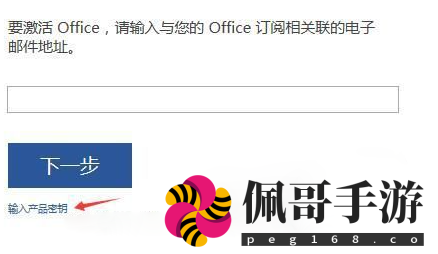 Office 365免费永久激活码2025最新有哪些(图2)