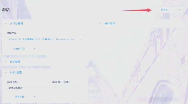 office激活,各版本的激活多种实用方法,完全免费!(图7)