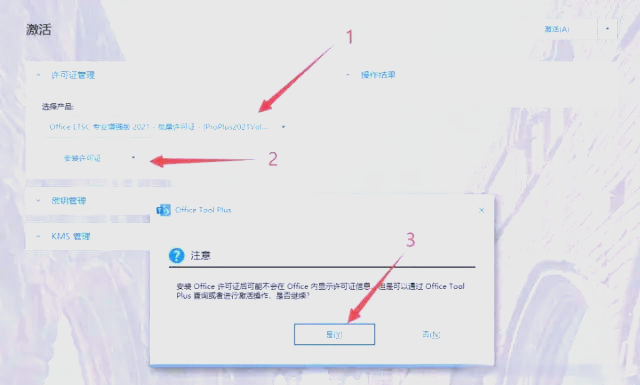 office激活,各版本的激活多种实用方法,完全免费!(图5)