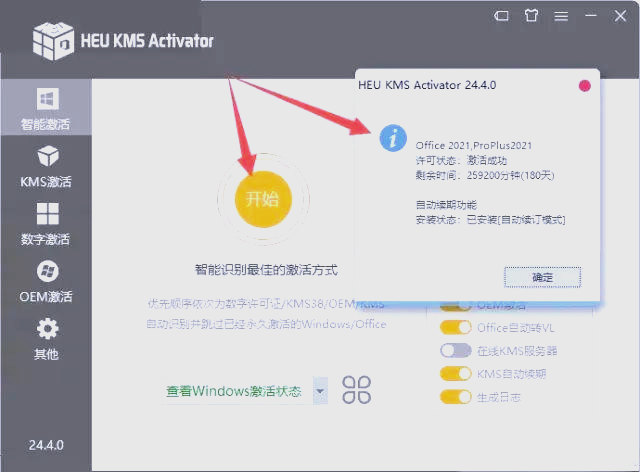 office激活,各版本的激活多种实用方法,完全免费!(图1)