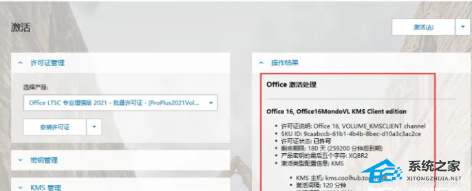 想激活Office怎么激活?有四种方法免费Office永久激活方法,请收藏(图13) Office怎么激活?有四种方法免费Office永久激活方法