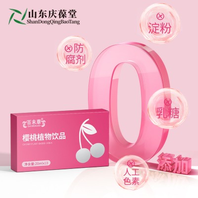 樱桃植物饮料小批量定制加工159O5373071