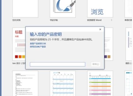 office2016免费激活密钥分享 2025最新office2016激活密钥(图1)