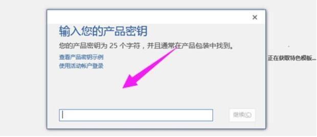 office2016激活方法,免费激活office2016方法大全(含激活码)(图9)