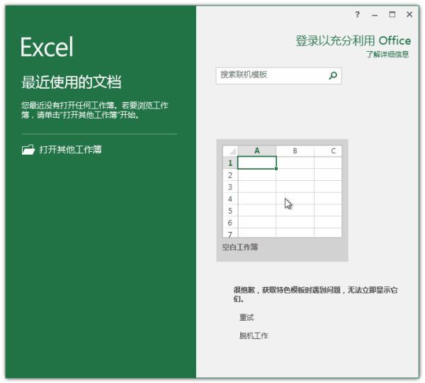 office2016激活方法,免费激活office2016方法大全(含激活码)(图7)