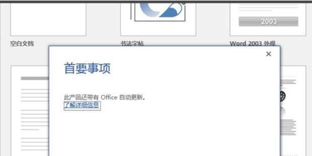 office2016激活方法,免费激活office2016方法大全(含激活码)(图10)