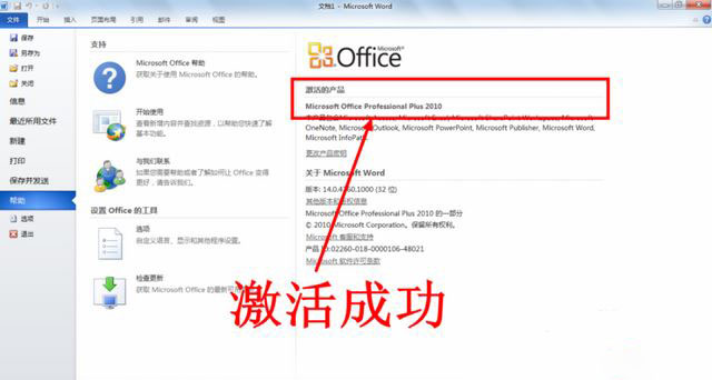 office2020正版激活码/产品密钥/序列号推荐 附激活工具+教程(图11)