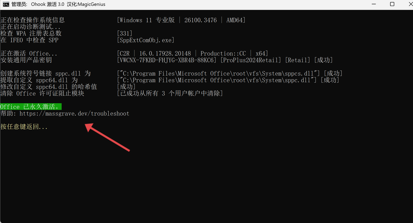 最新版Office2024永久安装激活教程(附安装包)(图9)