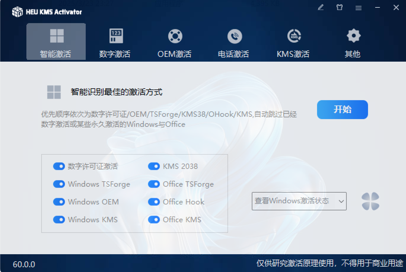 最新版Office2024永久安装激活教程(附安装包)(图12)
