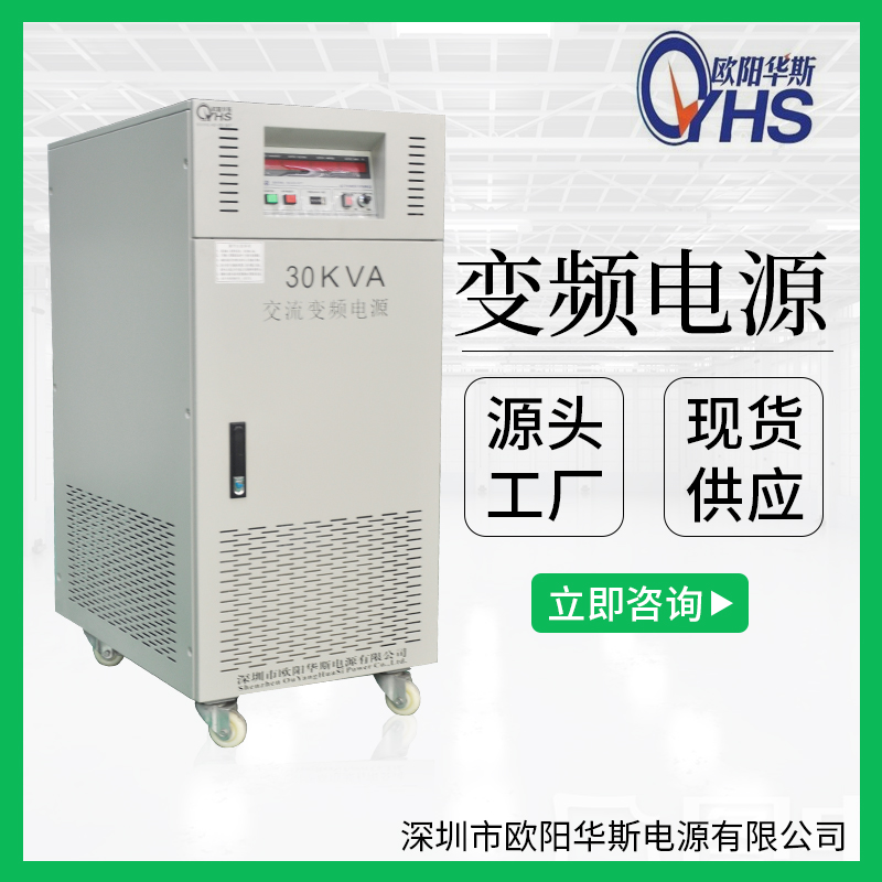 深圳30KVA变频电源|广州30KW变压变频供应 深圳30KVA变频电源|广州30KW变压变频供应
