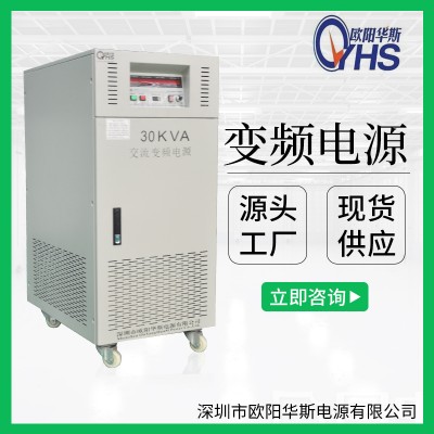 深圳30KVA变频电源|广州30KW变压变频供应