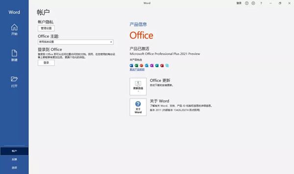2022最新office 2021永久激活秘钥(100%激活) 附激活教程/激活工具(图11)