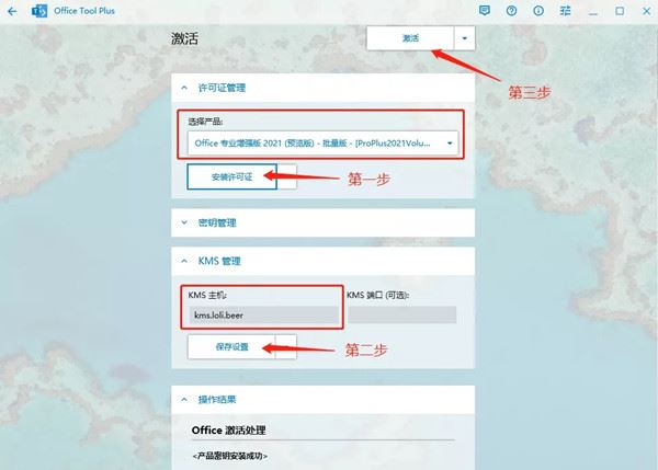 2022最新office 2021永久激活秘钥(100%激活) 附激活教程/激活工具(图9)
