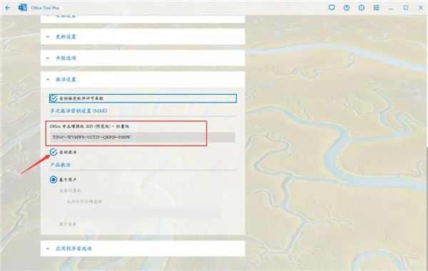 2022最新office 2021永久激活秘钥(100%激活) 附激活教程/激活工具(图6)