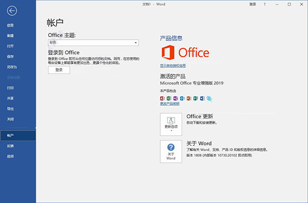 2022最新office 2019激活秘钥/激活码/序列号分享 附激活教程(图14)