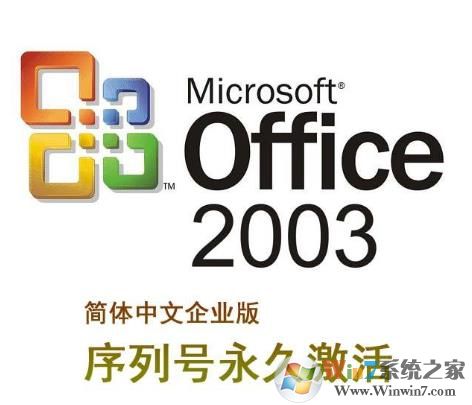 office2003密钥,2025最新office2003序列号激活码(图1)