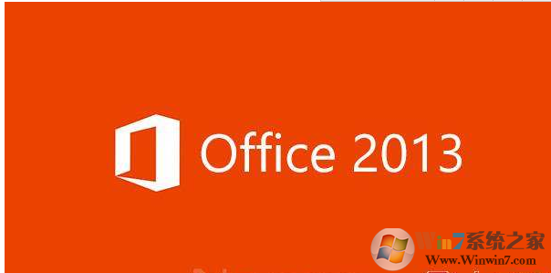 2017年最新office2013激活密钥及激活步骤(图1)