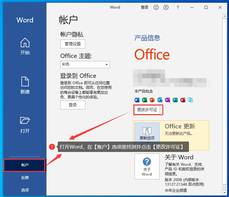 office2022激活秘钥+激活工具推荐 附office2022激活教程(图6)