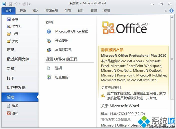 office2010密钥,office2010产品密钥永久激活码最新(图1) office2010 密钥 2018 年 office2010 产品密钥 office2010 永久密钥最新