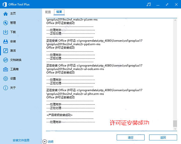 office2019专业增强版激活密钥,office 2019怎么激活 附激活教程(图14)