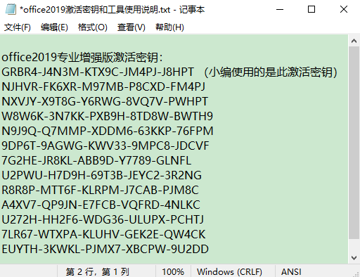 office2019专业增强版激活密钥,office 2019怎么激活 附激活教程(图1) office2019专业增强版密钥