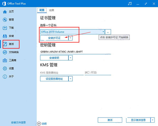 office2019专业增强版激活密钥,office 2019怎么激活 附激活教程(图13)