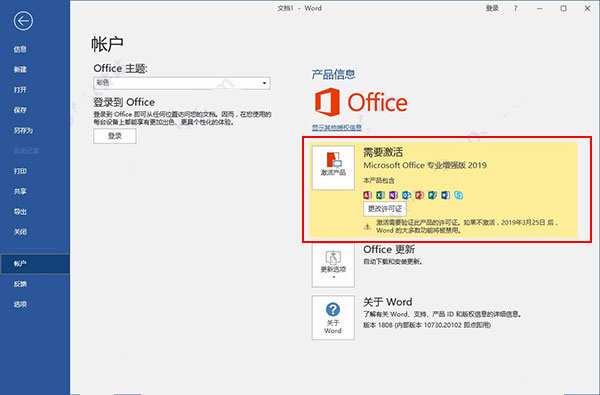 office2019专业增强版激活密钥,office 2019怎么激活 附激活教程(图10)