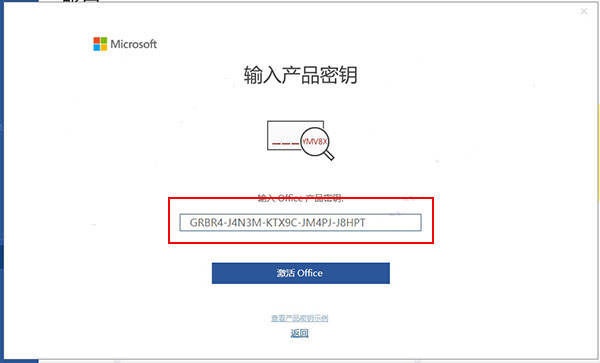 office2019专业增强版激活密钥,office 2019怎么激活 附激活教程(图7)