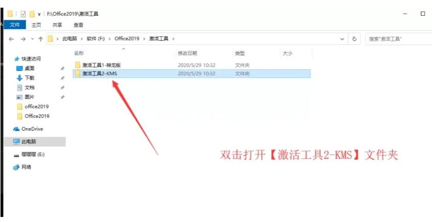 office2019如何激活密钥,office2019激活全过程(图14)