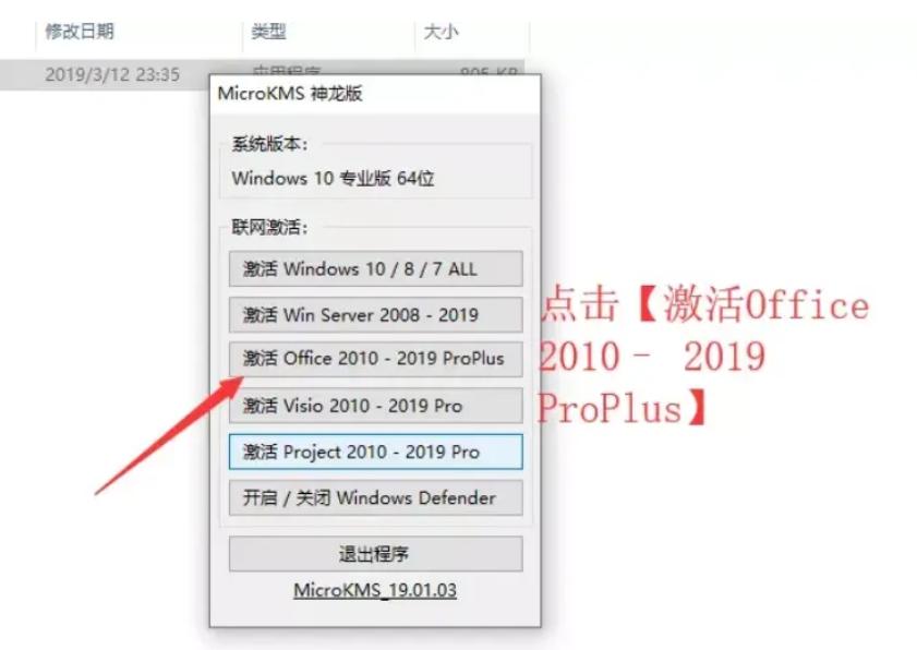 office2019如何激活密钥,office2019激活全过程(图12)