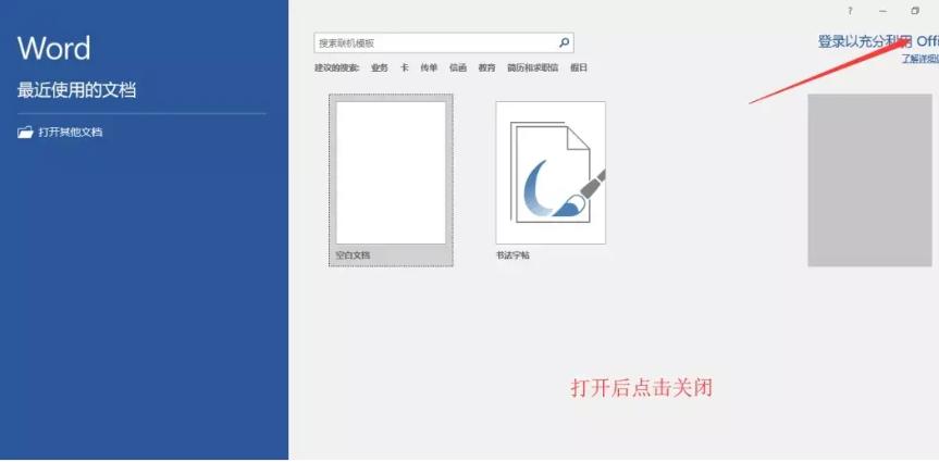 office2019如何激活密钥,office2019激活全过程(图8)