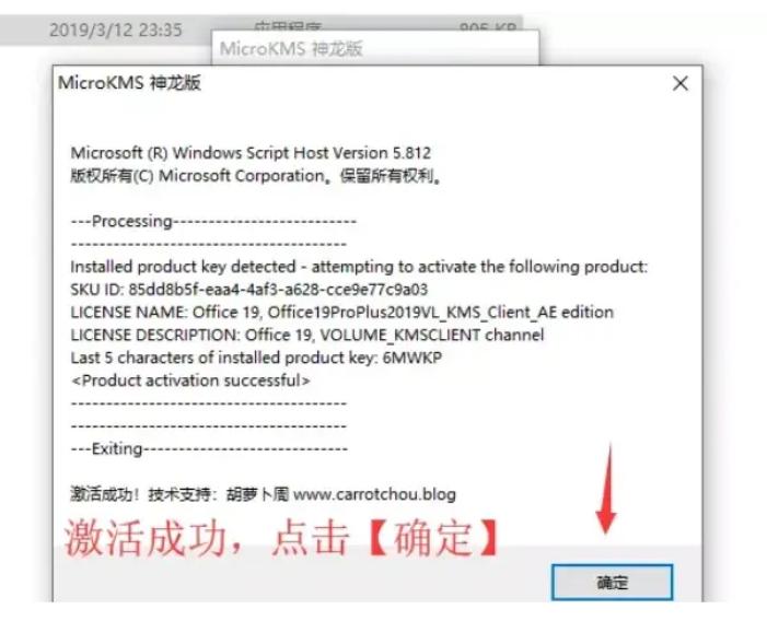 office2019如何激活密钥,office2019激活全过程(图9)