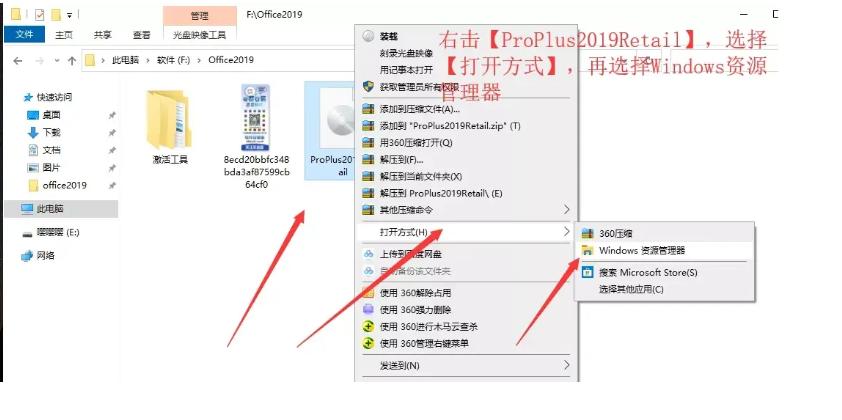 office2019如何激活密钥,office2019激活全过程(图4)