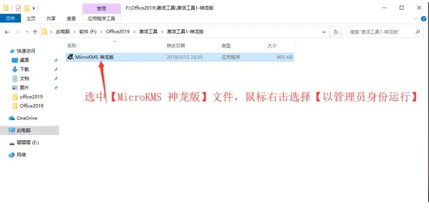 office2019如何激活密钥,office2019激活全过程(图11)