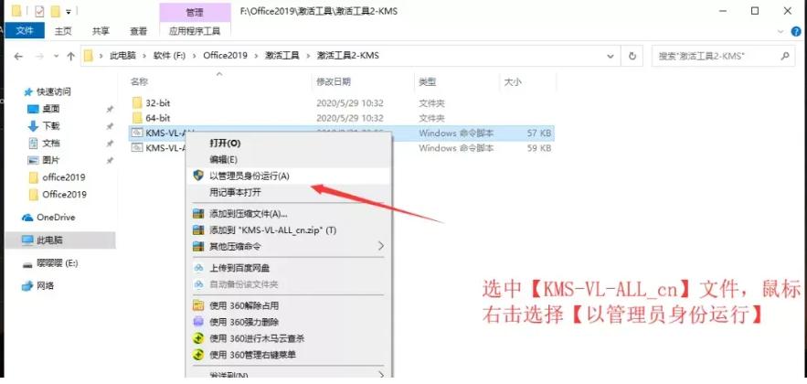 office2019如何激活密钥,office2019激活全过程(图15)