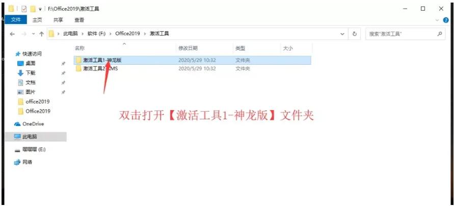 office2019如何激活密钥,office2019激活全过程(图10)